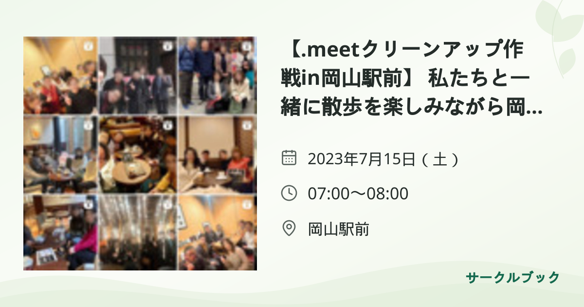 共有されるイベント画像のプレビュー