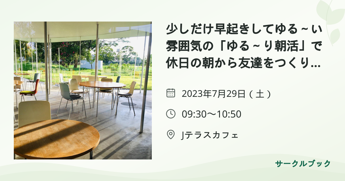 共有されるイベント画像のプレビュー