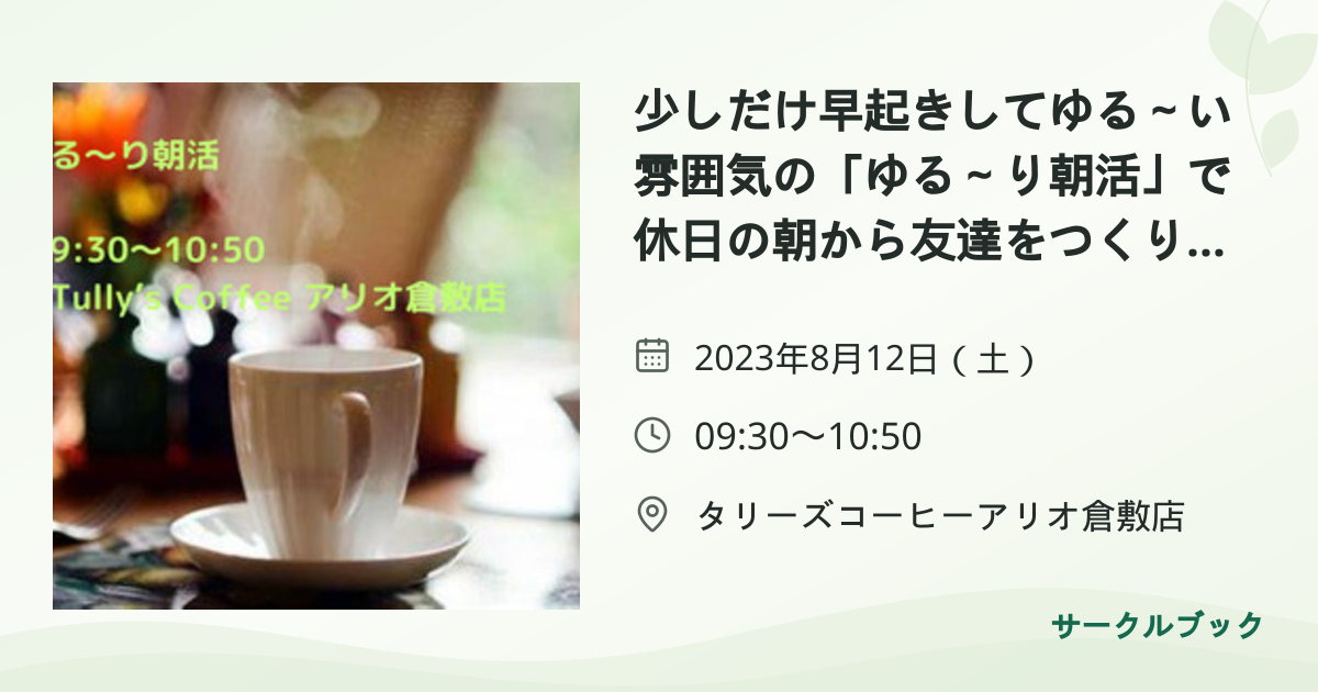 共有されるイベント画像のプレビュー