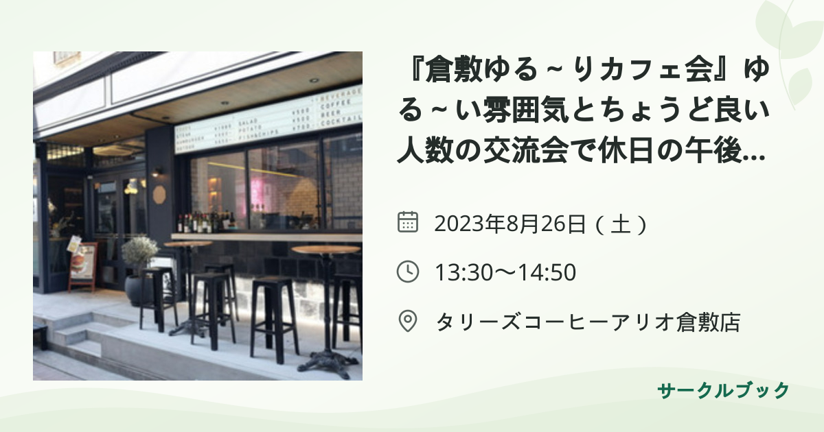 共有されるイベント画像のプレビュー