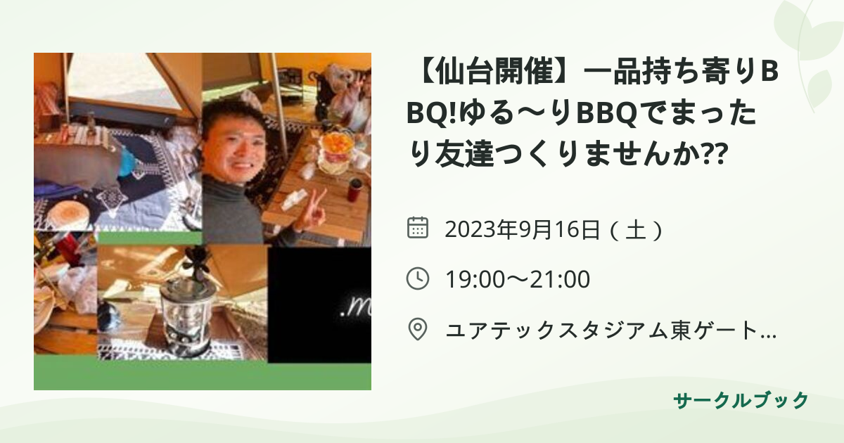 共有されるイベント画像のプレビュー