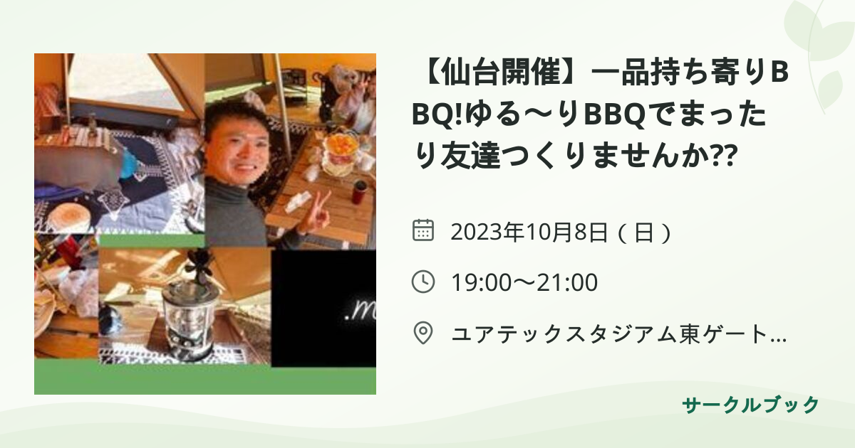 共有されるイベント画像のプレビュー