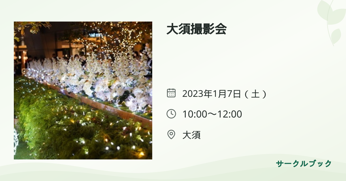 共有されるイベント画像のプレビュー