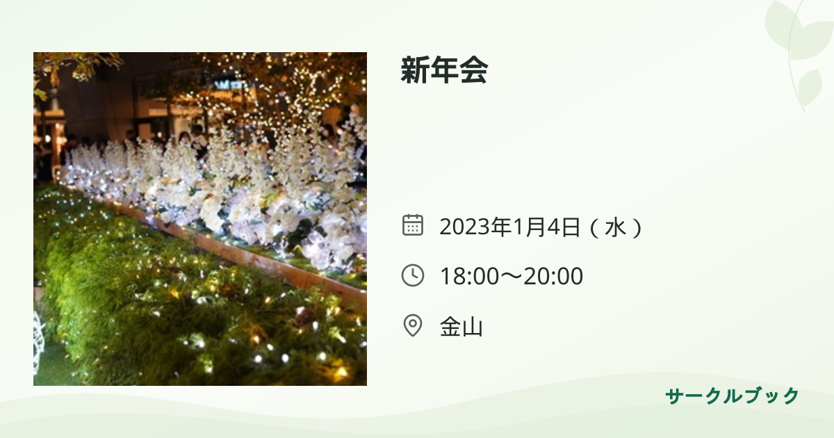 共有されるイベント画像のプレビュー