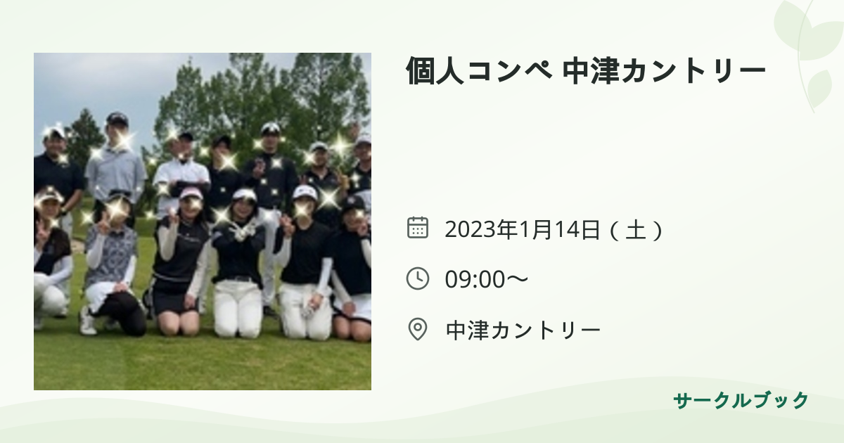 共有されるイベント画像のプレビュー