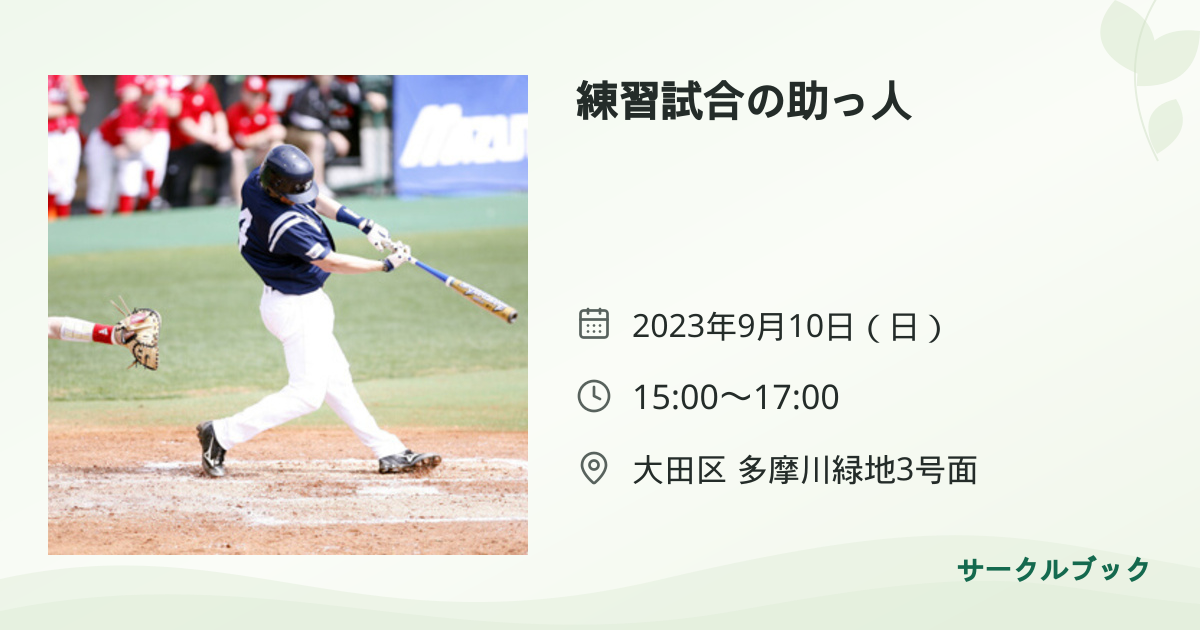 共有されるイベント画像のプレビュー