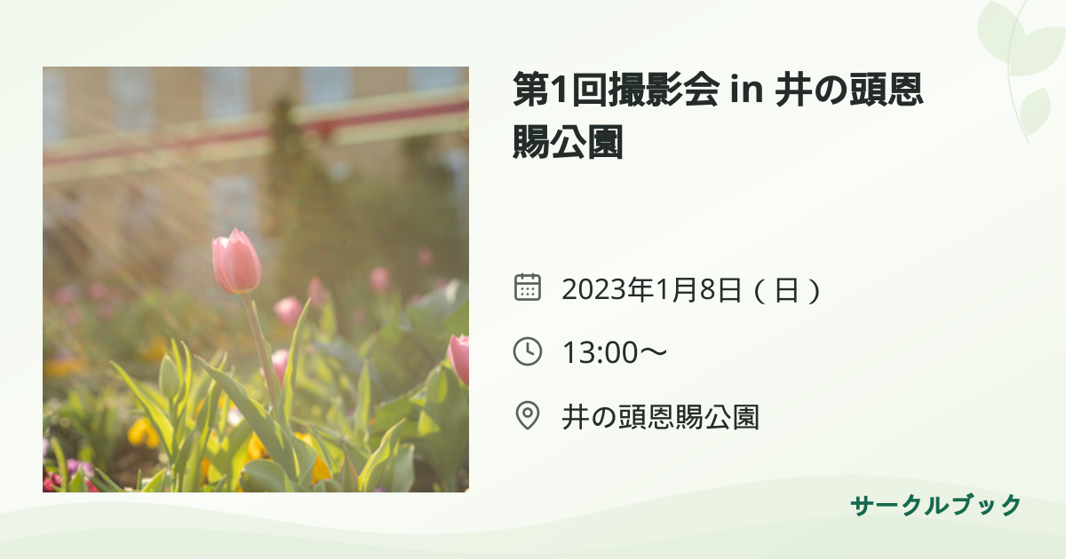 共有されるイベント画像のプレビュー