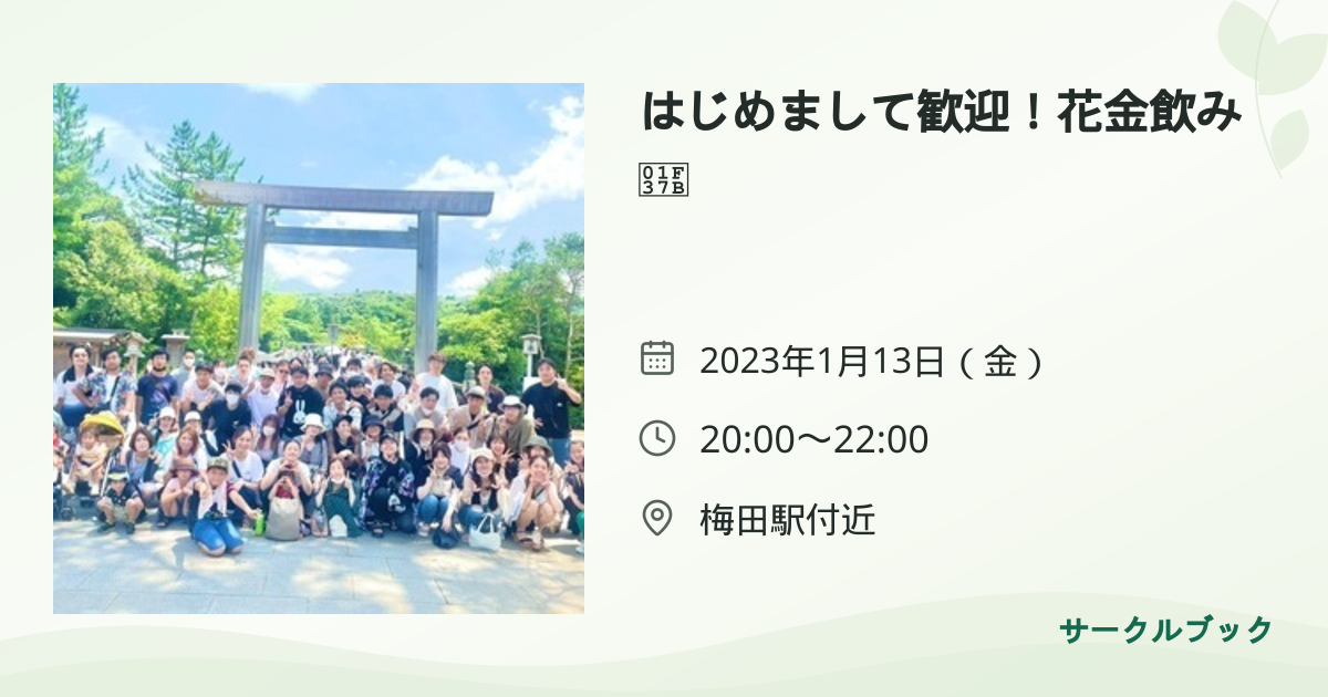 共有されるイベント画像のプレビュー