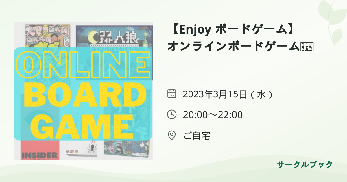 共有されるイベント画像のプレビュー