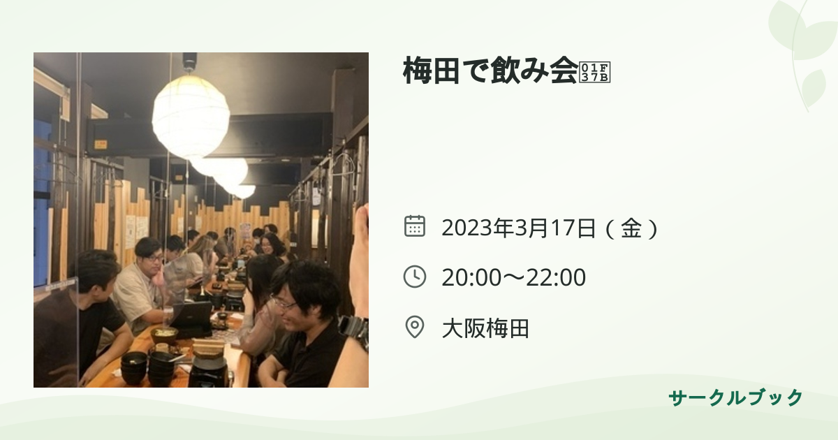 共有されるイベント画像のプレビュー