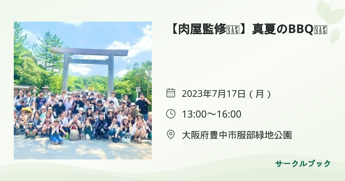 共有されるイベント画像のプレビュー