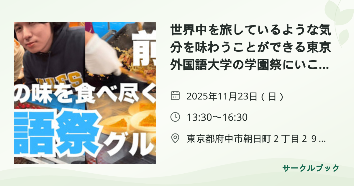 共有されるイベント画像のプレビュー