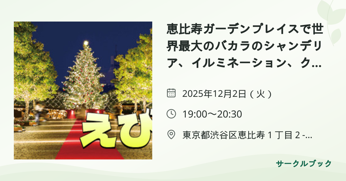 共有されるイベント画像のプレビュー