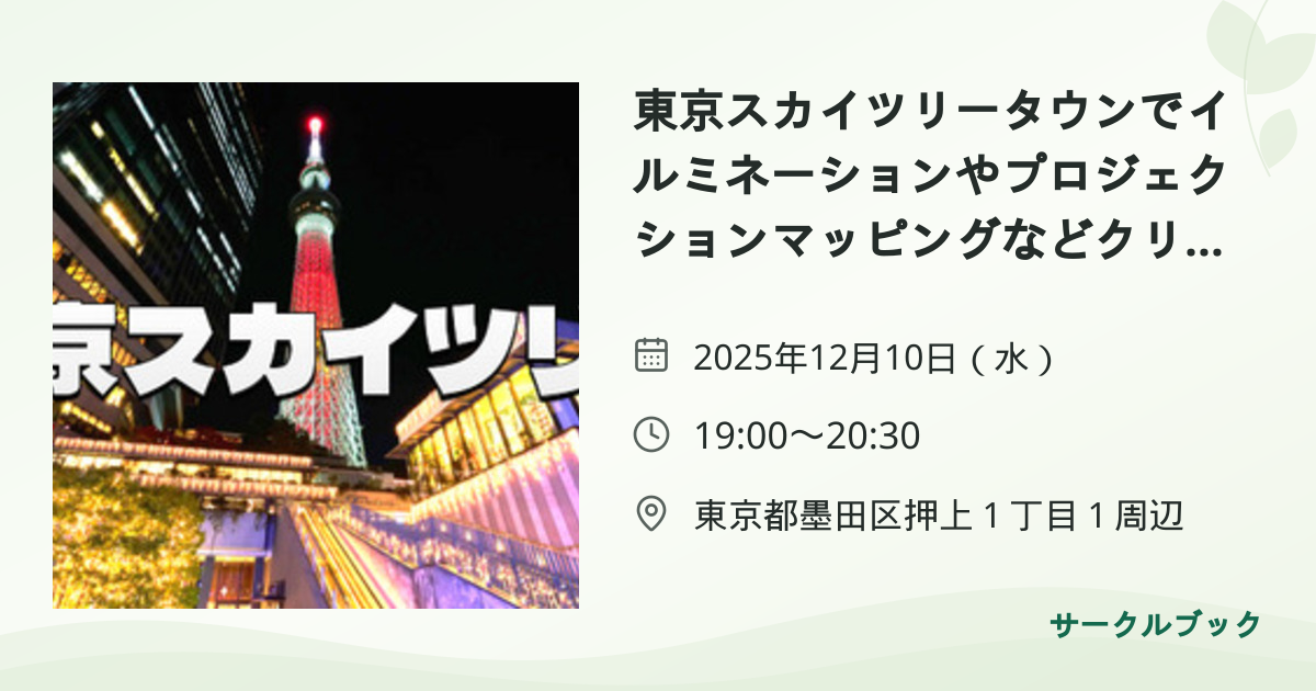 共有されるイベント画像のプレビュー