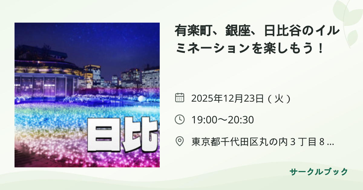 共有されるイベント画像のプレビュー