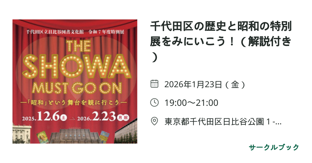 共有されるイベント画像のプレビュー