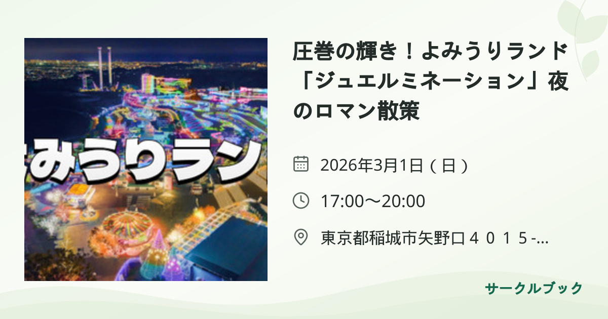 共有されるイベント画像のプレビュー