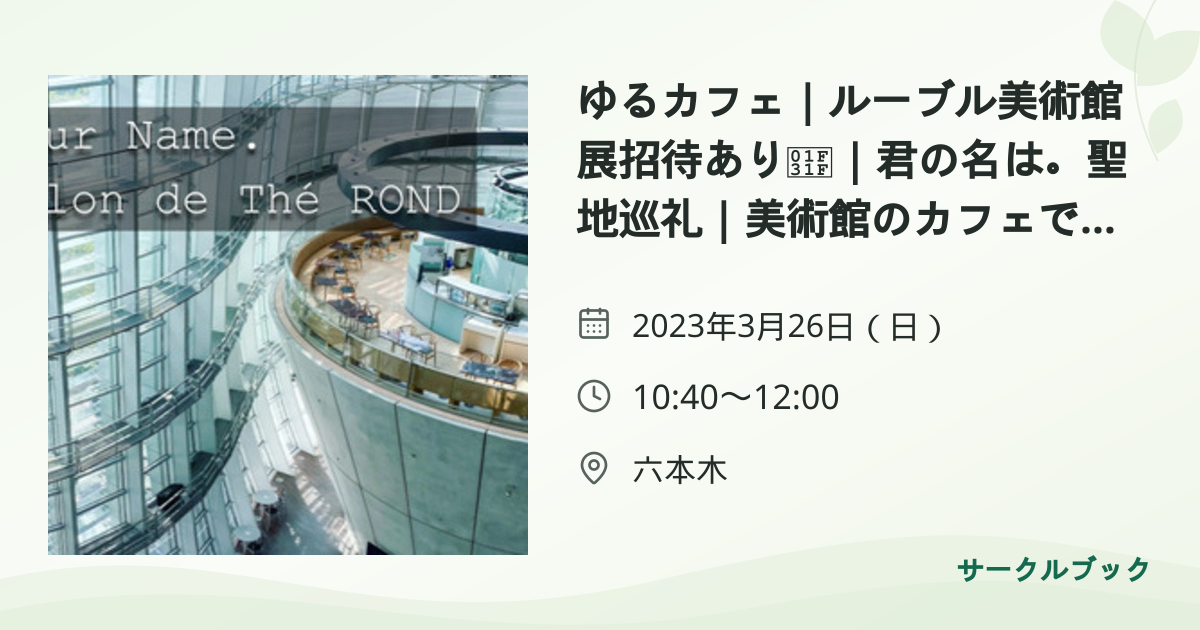 共有されるイベント画像のプレビュー
