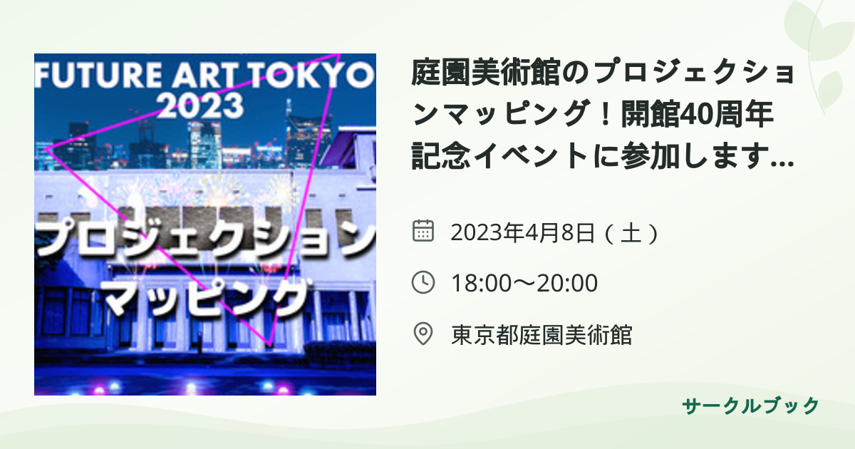 共有されるイベント画像のプレビュー