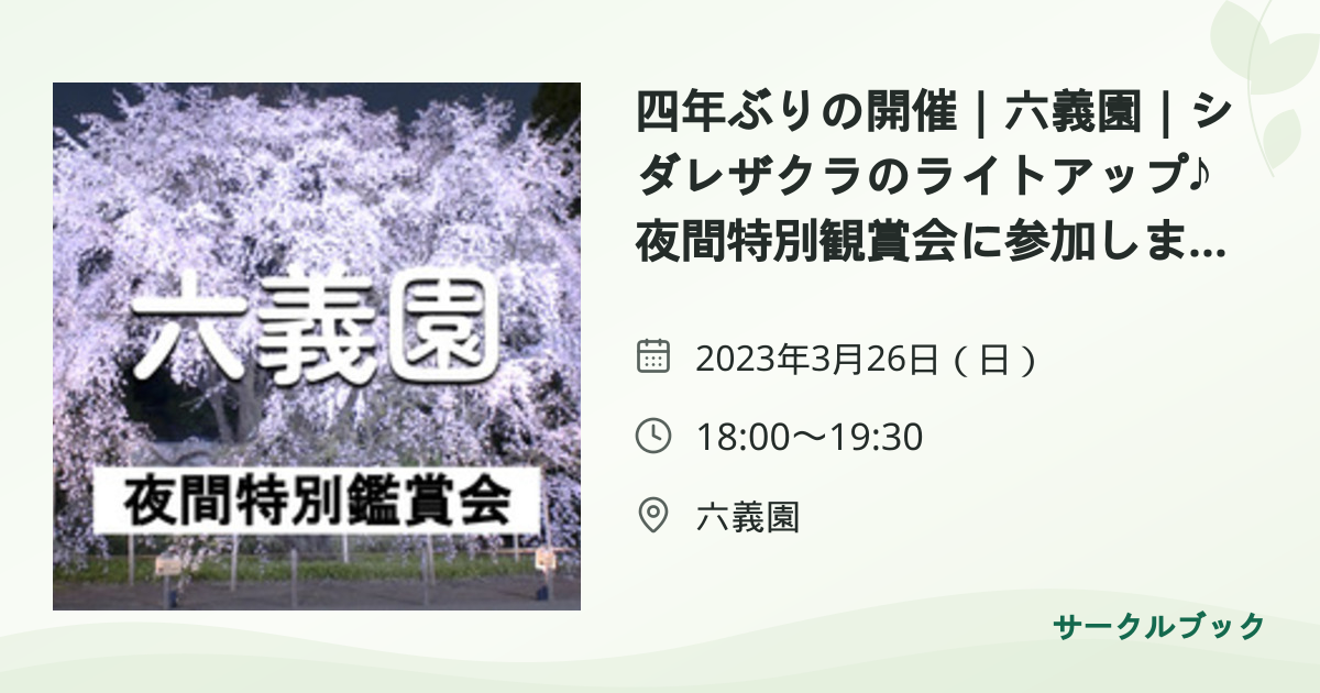 共有されるイベント画像のプレビュー