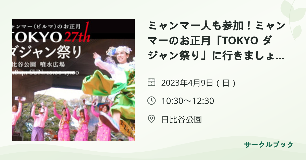 共有されるイベント画像のプレビュー