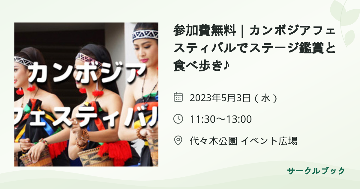 共有されるイベント画像のプレビュー