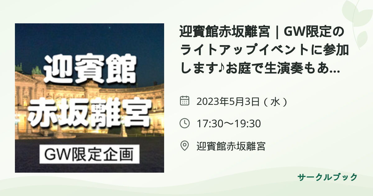 共有されるイベント画像のプレビュー