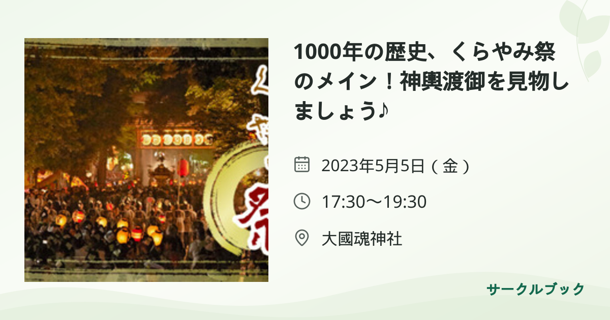 共有されるイベント画像のプレビュー
