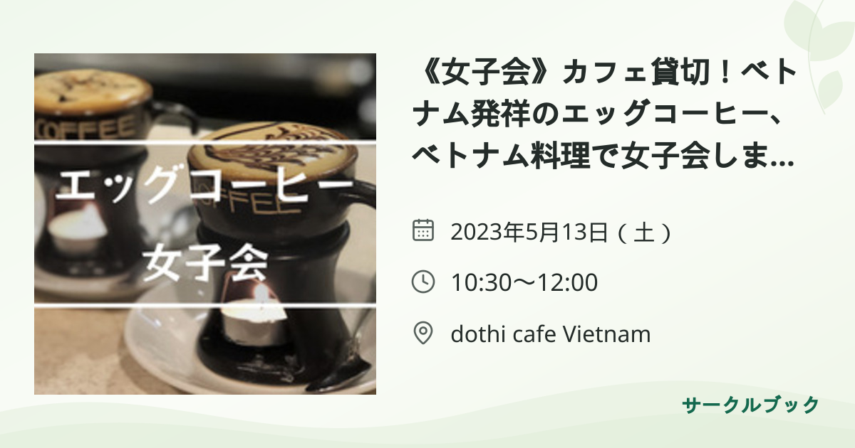 共有されるイベント画像のプレビュー