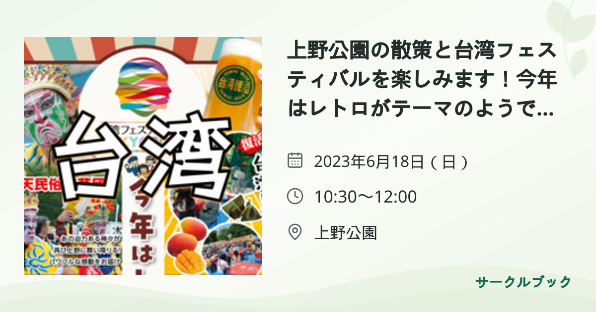 共有されるイベント画像のプレビュー