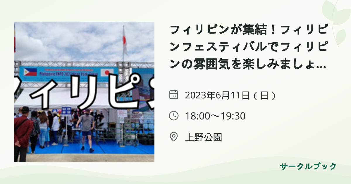 共有されるイベント画像のプレビュー