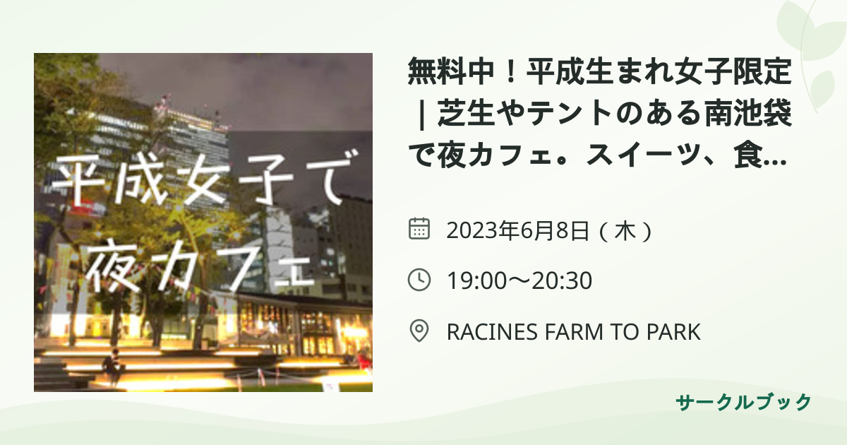 共有されるイベント画像のプレビュー