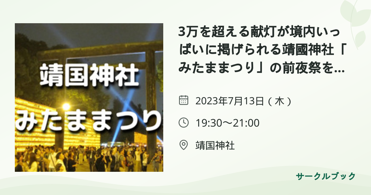 共有されるイベント画像のプレビュー