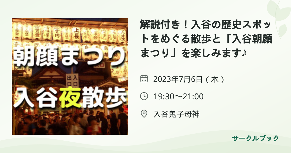 共有されるイベント画像のプレビュー