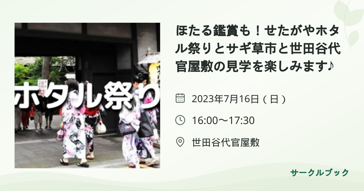 共有されるイベント画像のプレビュー