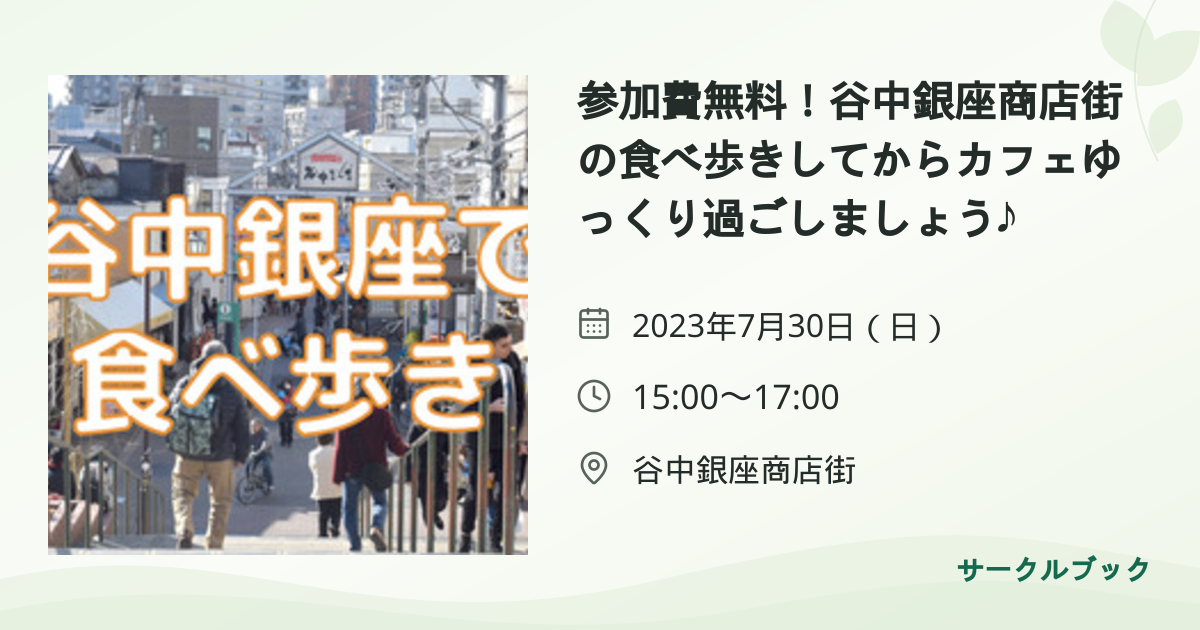 共有されるイベント画像のプレビュー
