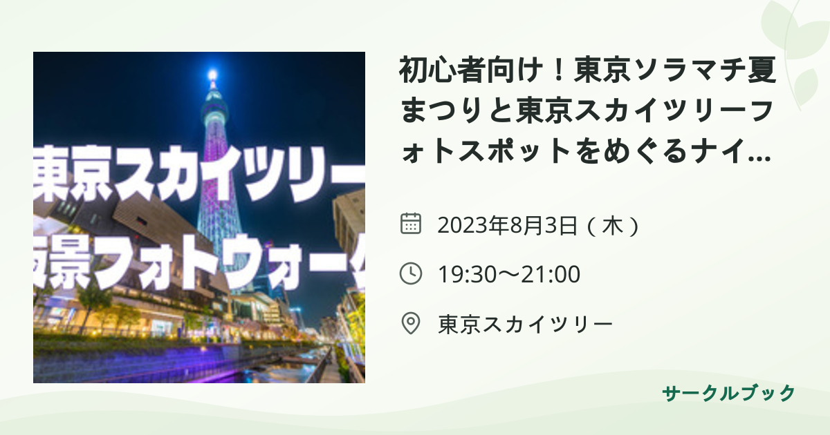 共有されるイベント画像のプレビュー