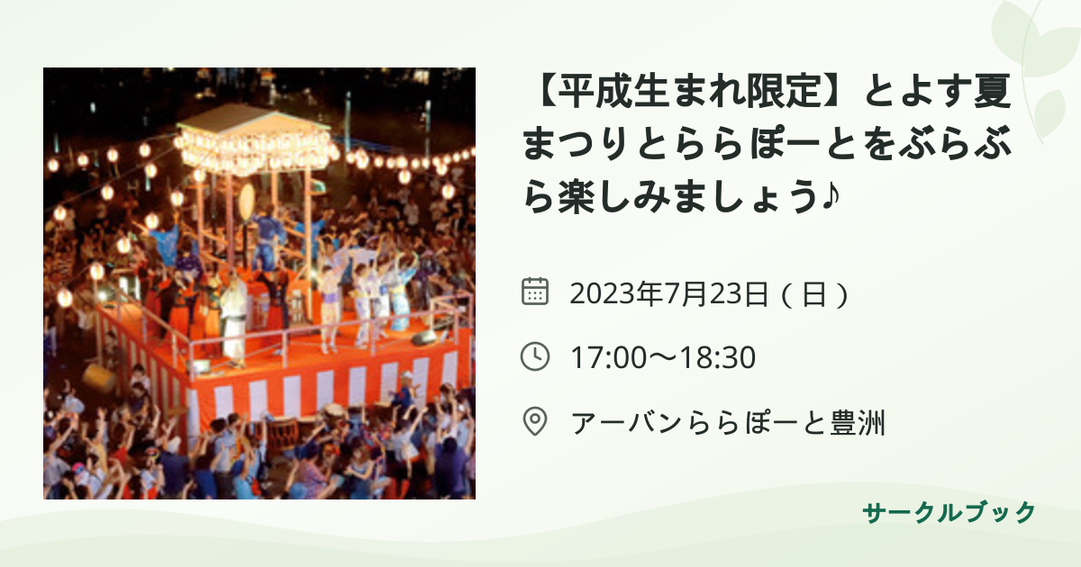 共有されるイベント画像のプレビュー
