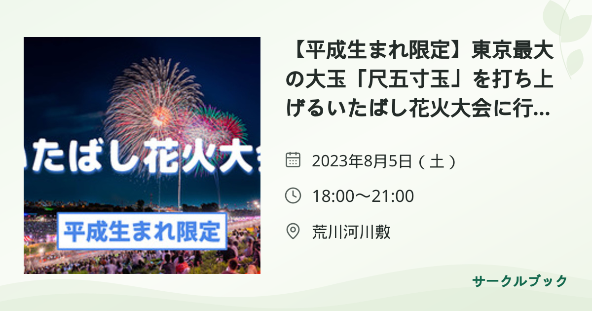 共有されるイベント画像のプレビュー