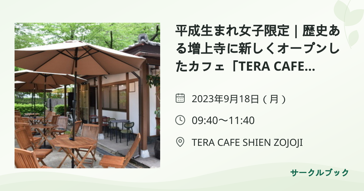 共有されるイベント画像のプレビュー