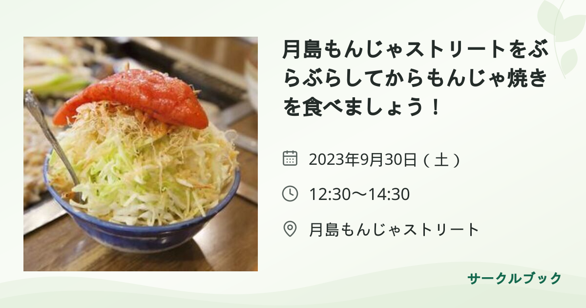共有されるイベント画像のプレビュー