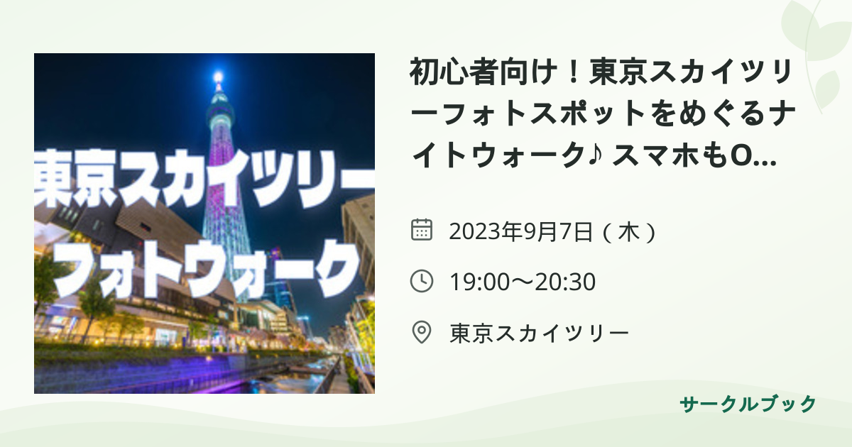 共有されるイベント画像のプレビュー