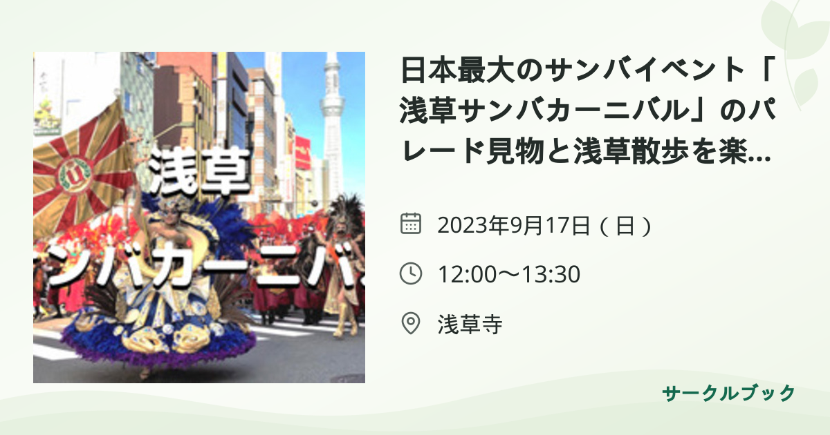 共有されるイベント画像のプレビュー