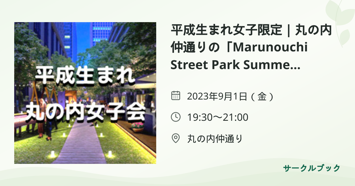 共有されるイベント画像のプレビュー