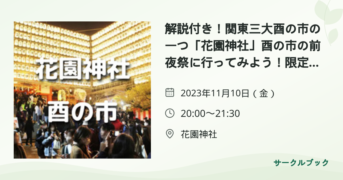 共有されるイベント画像のプレビュー