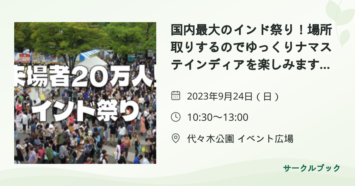 共有されるイベント画像のプレビュー