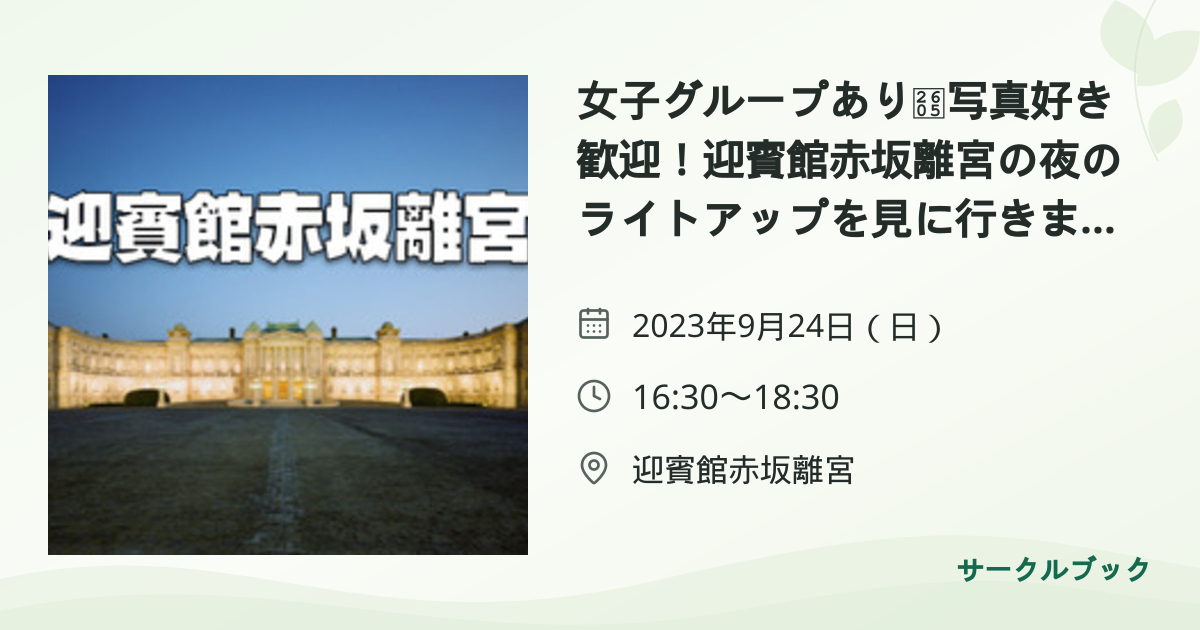 共有されるイベント画像のプレビュー