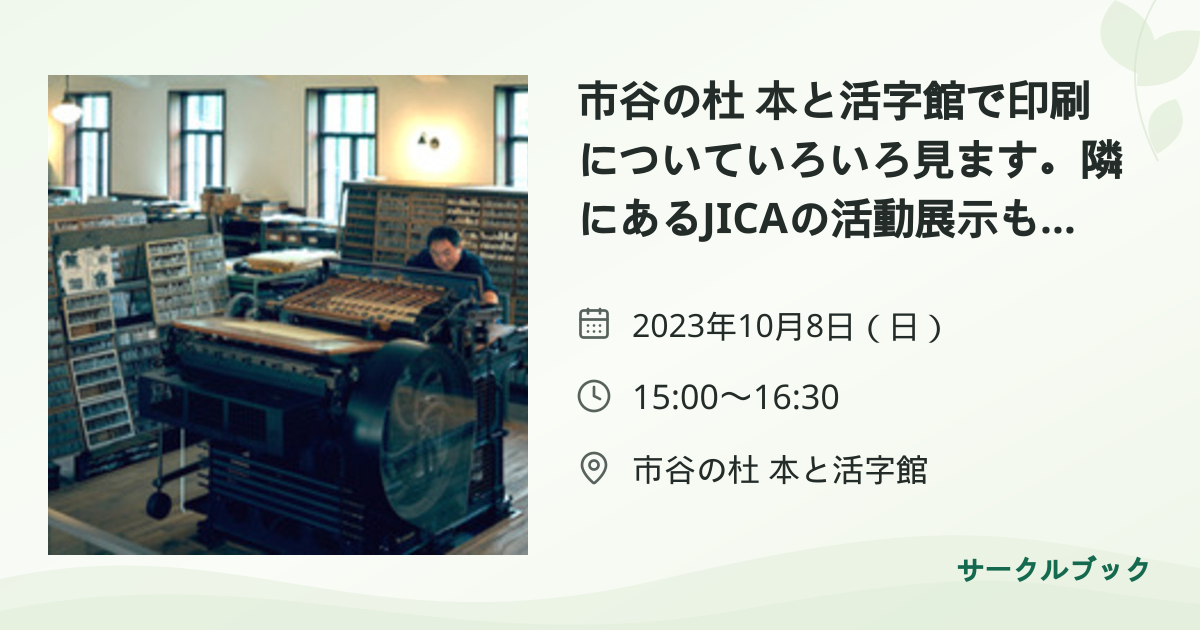 共有されるイベント画像のプレビュー