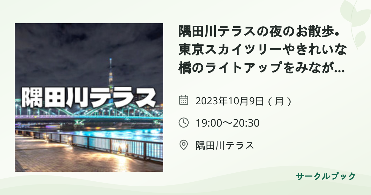 共有されるイベント画像のプレビュー