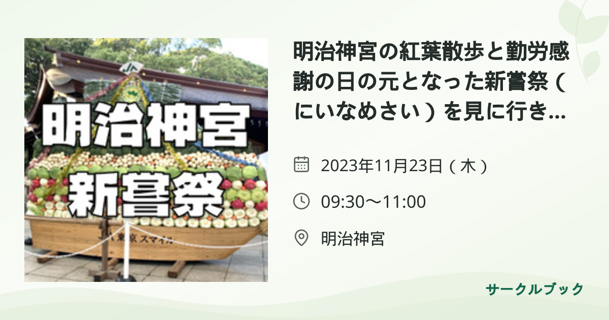共有されるイベント画像のプレビュー